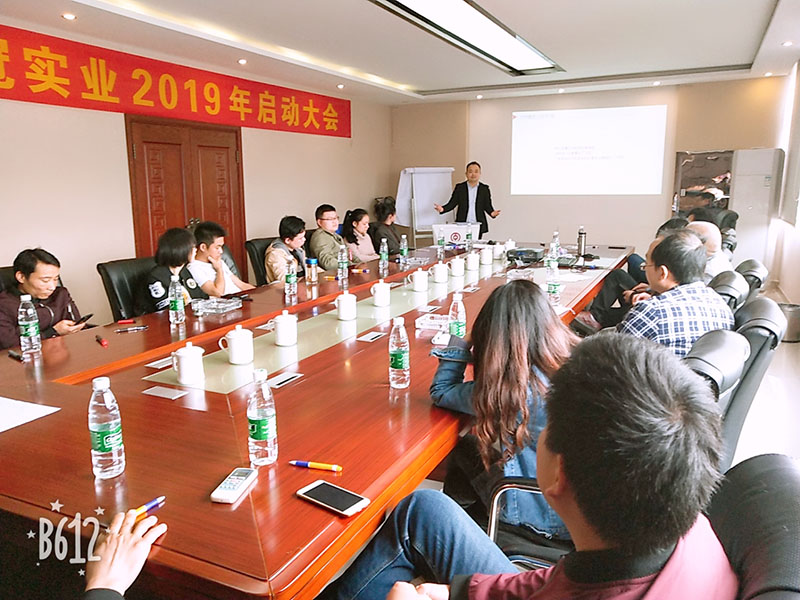 泓冠年度启动大会